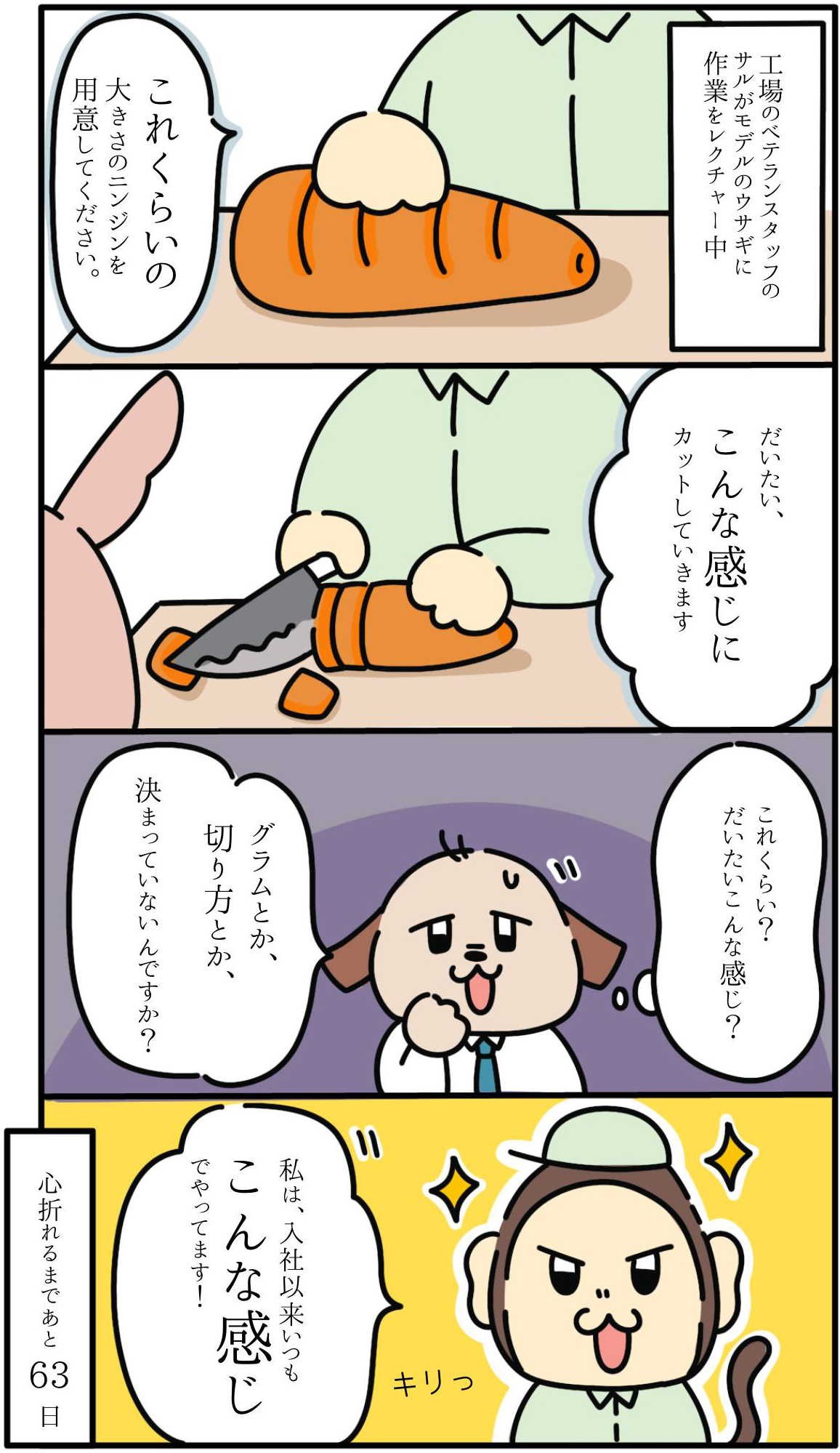 【37日目】あなたの職場にもある？「なる早でよろしく！」