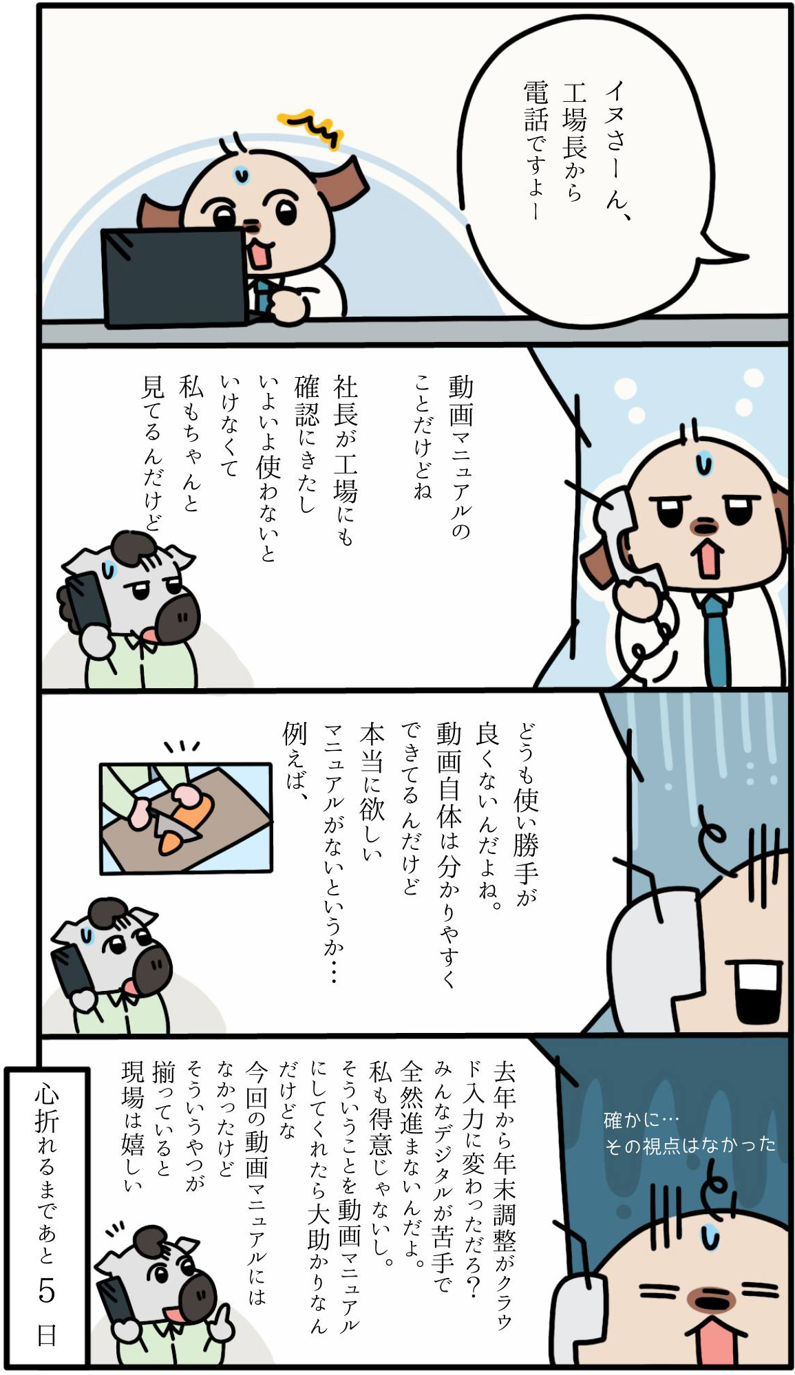 【95日目】やっと本気で考えはじめた現場の責任者