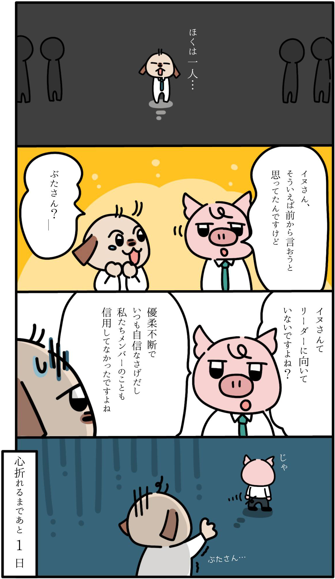 【99日目】そして誰もいなくなった…